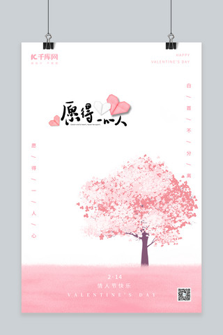 小清新海报白色海报模板_情人节樱花树粉色白色小清新海报