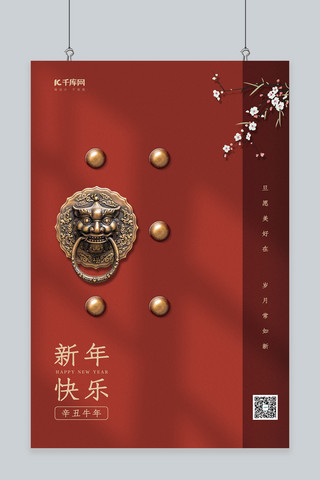 新年快乐海报模板_新年快乐中式大门 梅花橘红色简约中国风海报