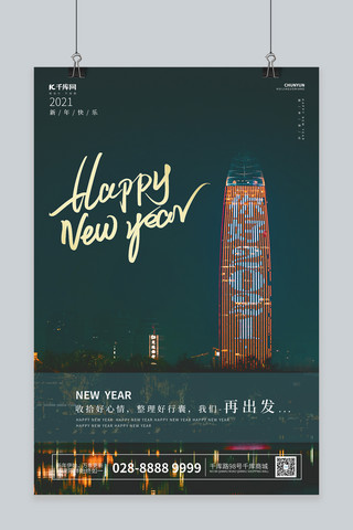 文艺城市海报模板_新年快乐城市夜景绿色，黑色文艺海报