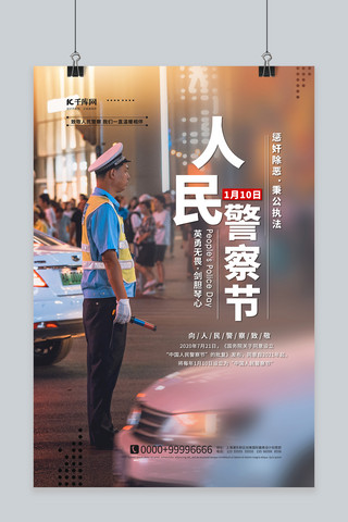 为海报模板_人民警察节红色简约海报