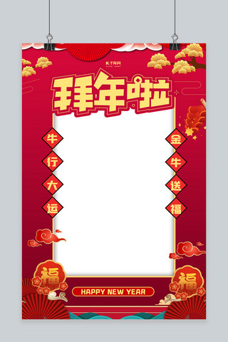 拜年红色中国风海报