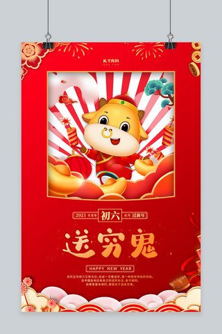 春节年俗初六红金色手绘海报