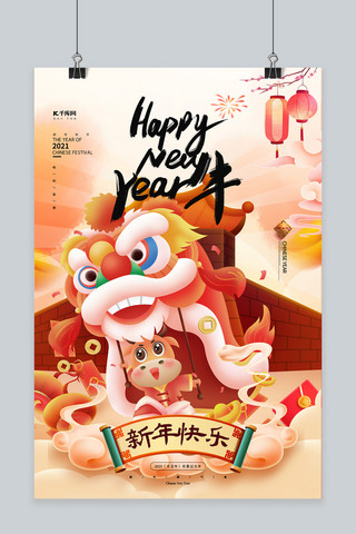 新年快乐拜年黄色简约海报