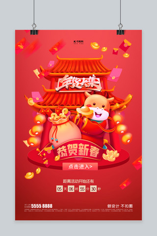 春节优惠红包海报模板_年货大集牛红色创意海报