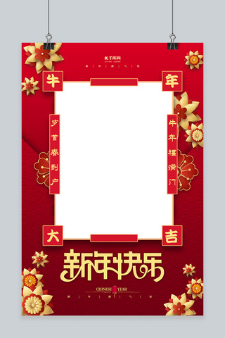 拜年拍照框红色中国风海报