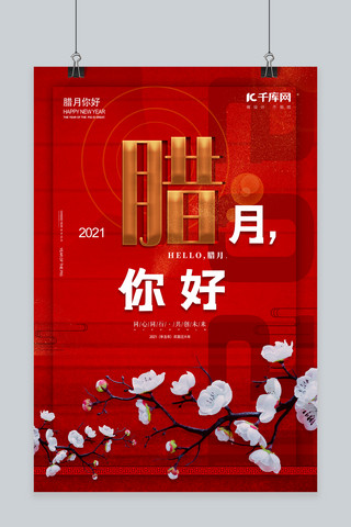 中国红色梅花海报模板_腊月你好梅花红色创意海报