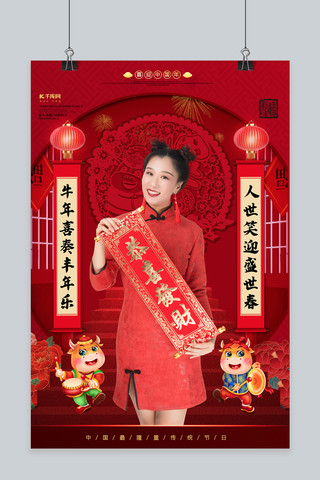 拜年拜年美女，吉祥牛红色清新海报