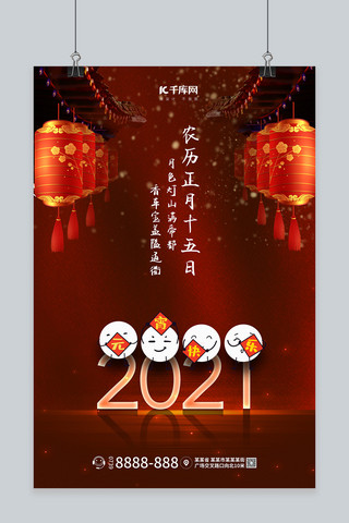元宵节正月十五元宵宝宝红金红白中国海报