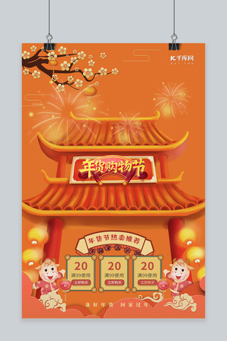 牛年货节海报模板_新年年货节黄色中国风海报