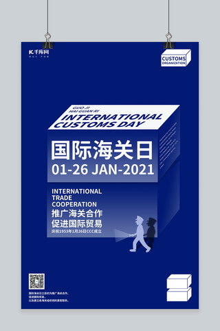 方块软糖海报模板_国际海关日方块几何蓝色极简海报