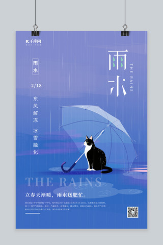 猫咪耳朵卡通海报模板_雨水猫咪雨伞躲雨紫色插画节气海报