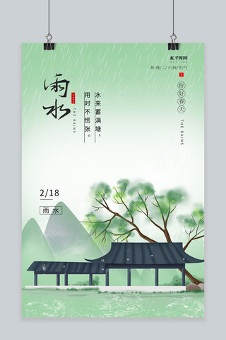 雨水下雨古屋绿色中国风海报