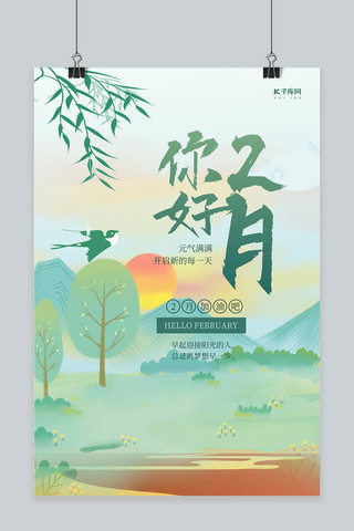 2清新海报模板_你好2月植物绿色清新简约海报