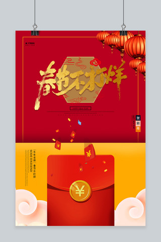 春节不打烊红包橙色创意海报