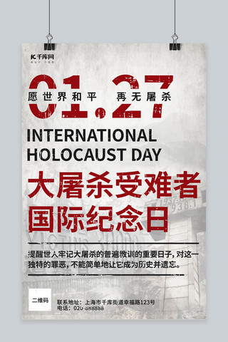 国际大屠杀纪念日纪念日白色创意海报