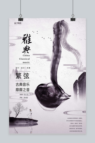 国风音乐海报模板_古典音乐水墨山灰色中国风海报