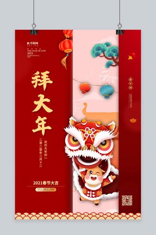 新年红色2021海报模板_牛年初一拜大年红色中国风海报