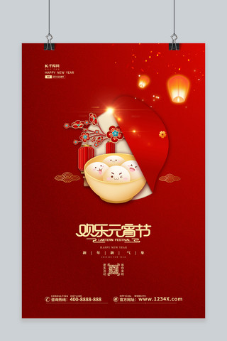 正月十五元宵节海报模板_元宵节汤圆红色中国风海报