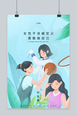 女生节插画海报模板_三八妇女节女性蓝色插画海报