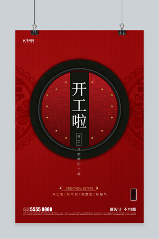 初七开工大吉文字红色创意海报