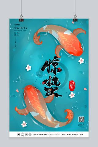 卡通鱼鱼海报模板_惊蛰鱼蓝色卡通海报