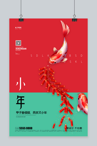 小年鞭炮红色创意海报