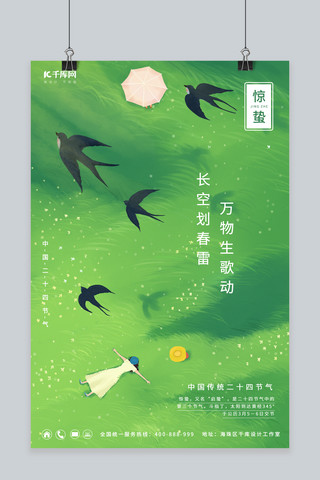 惊蛰燕子绿色卡通 清新海报