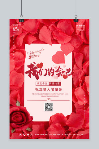 二月十四海报模板_情人节玫瑰红色简约海报
