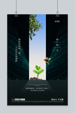 植树节绿叶绿创意海报