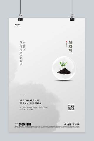 植树节植物灰色创意海报