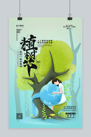 植树节树绿色手绘海报