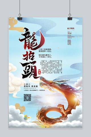 卡通二月海报模板_龙抬头中国龙蓝色卡通海报