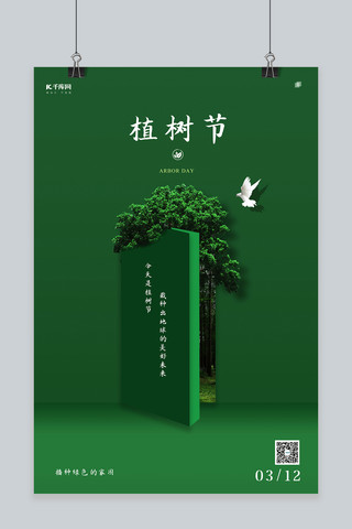 植树节创意海报海报模板_植树节树绿色创意海报