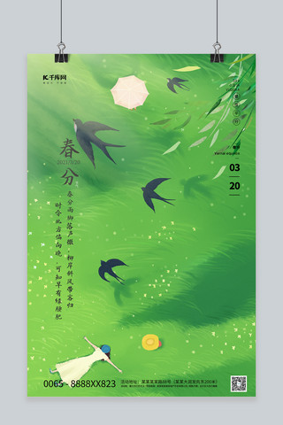 春分节气草地绿色创意简洁海报