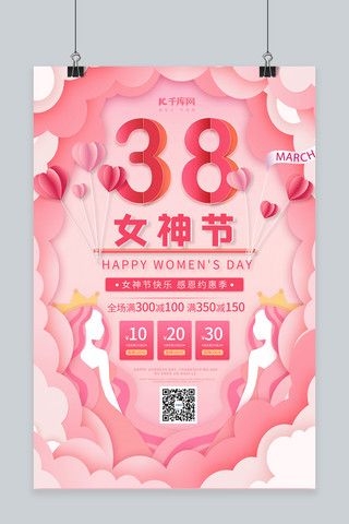 38女神节促销活动粉色剪纸风海报