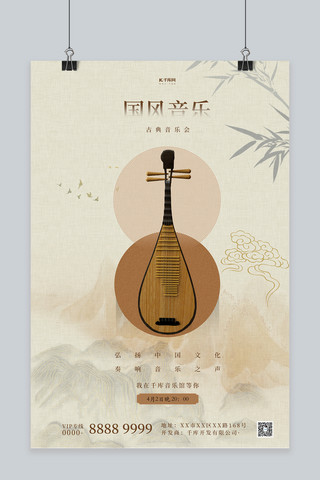 中国风简约海报海报模板_国风音乐会琵琶棕色简约海报