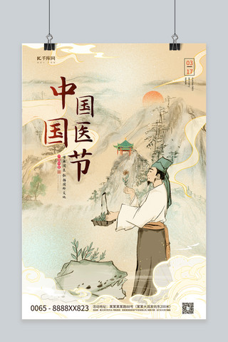 古人雕刻木板海报模板_中国国医节古人黄色中国分海报