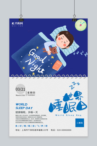 舒缓睡眠海报模板_世界睡眠日小男孩蓝色创意海报