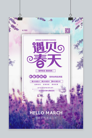 春季薰衣草紫色简约海报