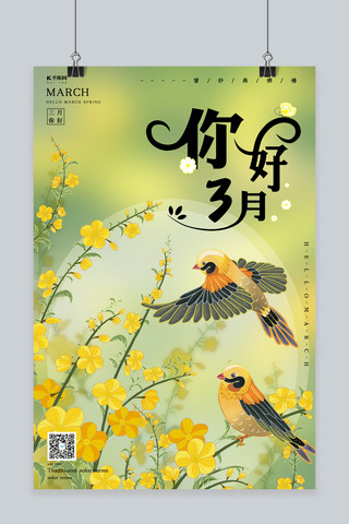 你好三月鸟 花黄色清新海报