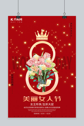 中国风花红色海报模板_国际女王节花星空王冠红色中国风海报