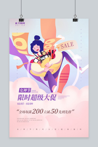 女生节插画海报模板_女神节女生插画粉色简约海报