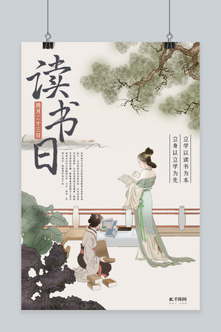 古代结婚证海报模板_读书日古代读书场景灰色中国风海报
