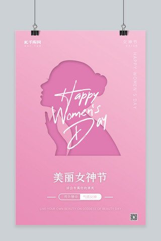 粉色妇女节海报海报模板_女神节妇女节粉色简约海报
