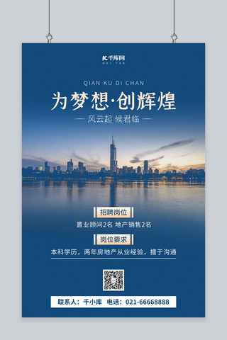 简约地产海报海报模板_地产招聘建筑蓝色简约风海报