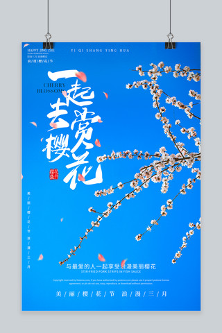 赏樱花花枝蓝色摄影图海报