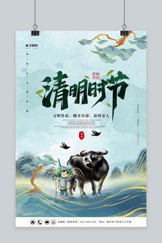 清明节牧童 山绿色水墨 中国风海报