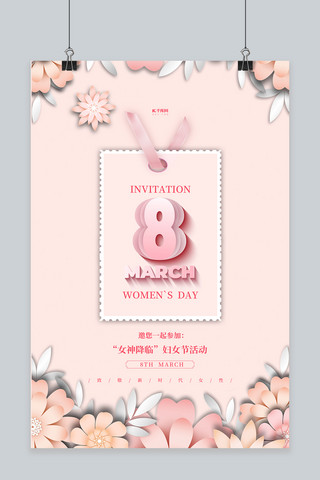 38妇女节花朵海报模板_女神节妇女节邀请函粉色简约海报