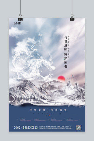 蓝色水墨山海报模板_房地产山蓝色中国风海报