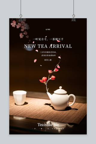 春茶新茶海报模板_春茶上新茶壶黑色简约海报